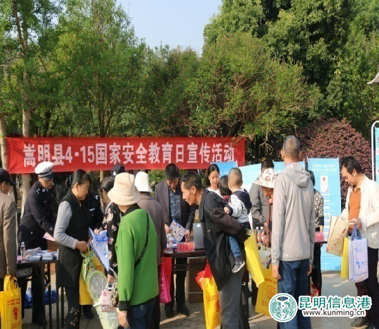 昆明開展形式多樣的主題宣傳活動(dòng) 全面踐行總體國(guó)家安全觀