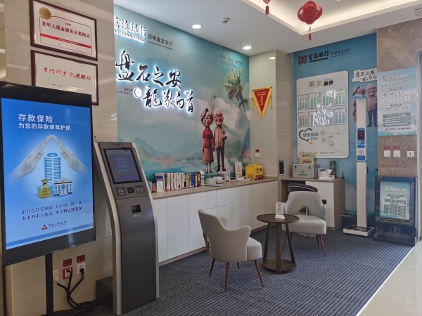 2024年富滇銀行敬老服務(wù)旗艦網(wǎng)點(diǎn)--昆明盤龍支行敬老服務(wù)專區(qū)