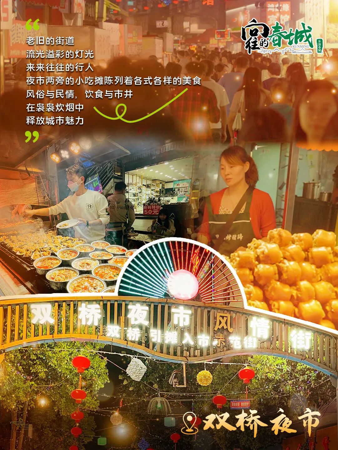 雙橋夜市 雙橋夜市