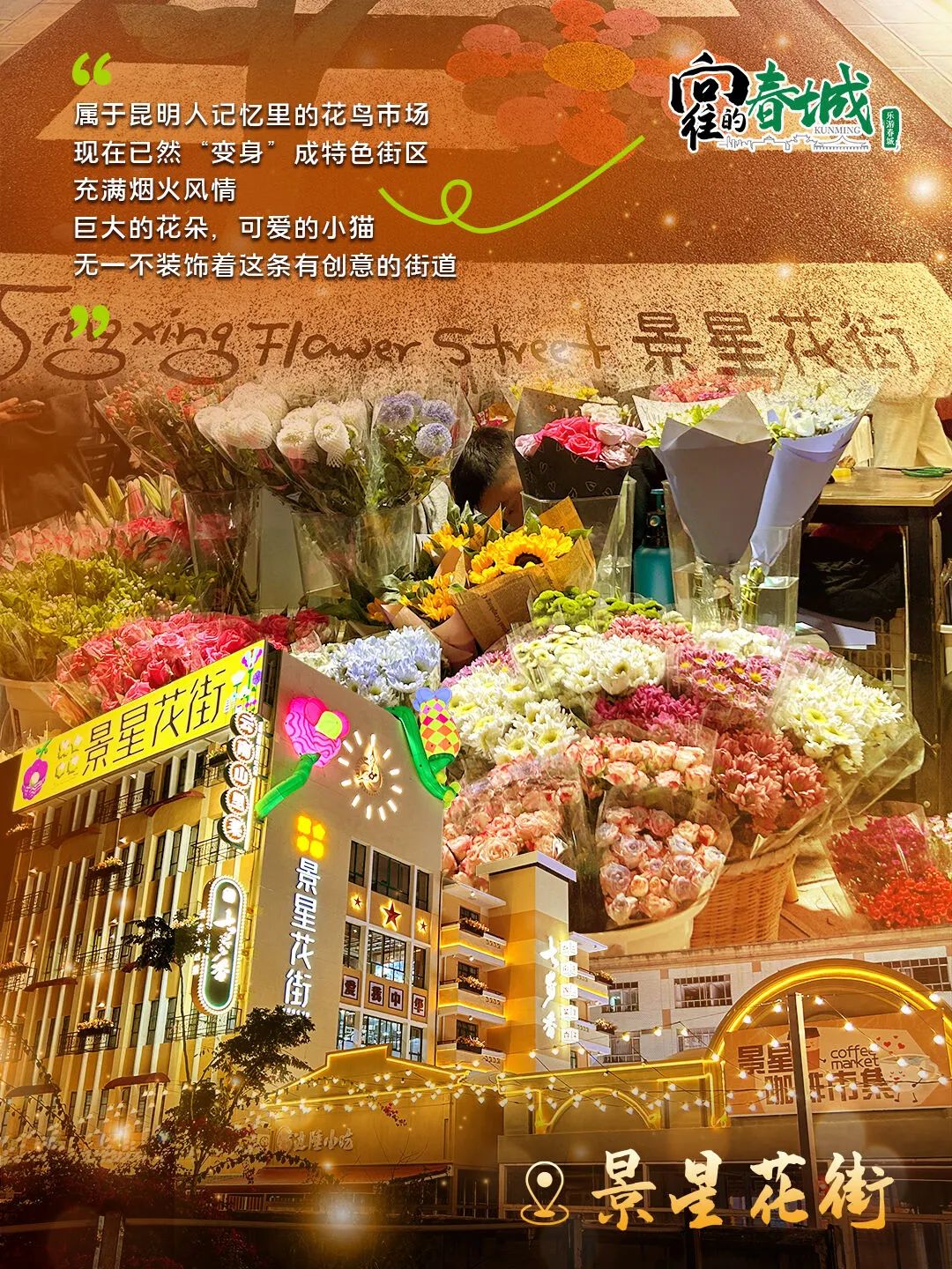 景星花街 景星花街