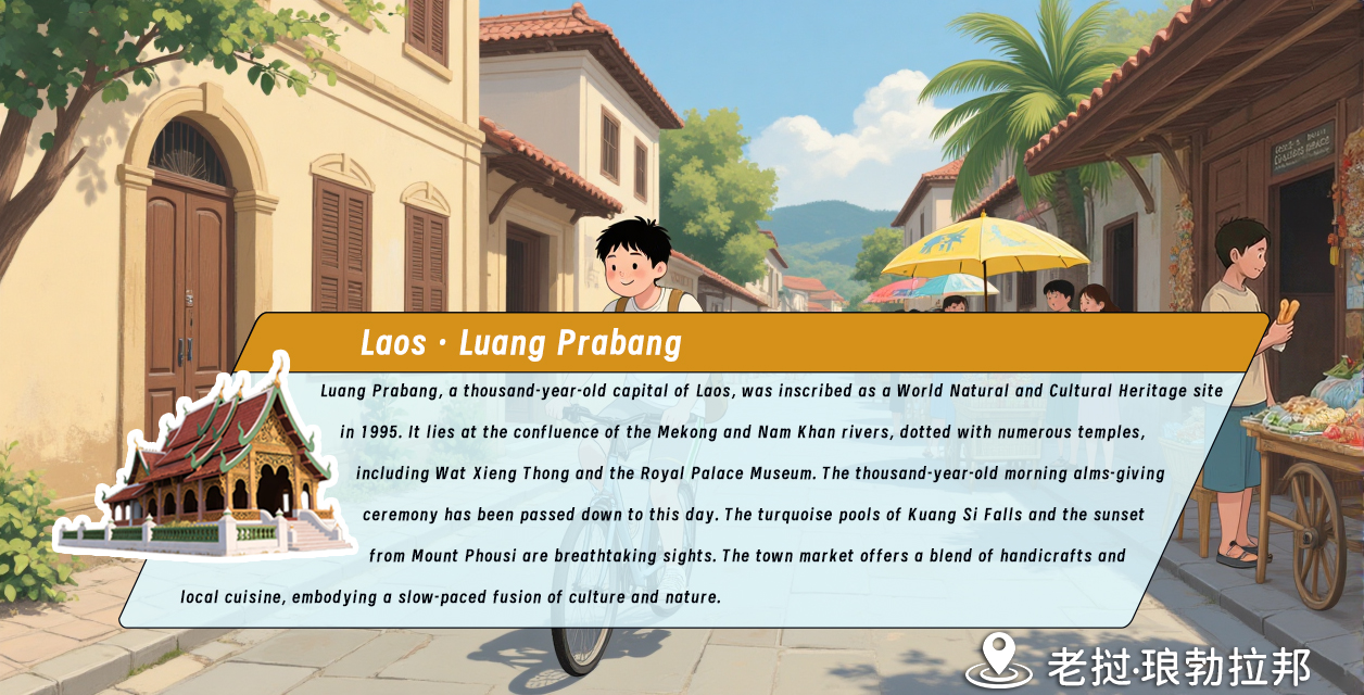 10第十幅：古城漫游 · 瑯勃拉邦風(fēng)情+翻譯