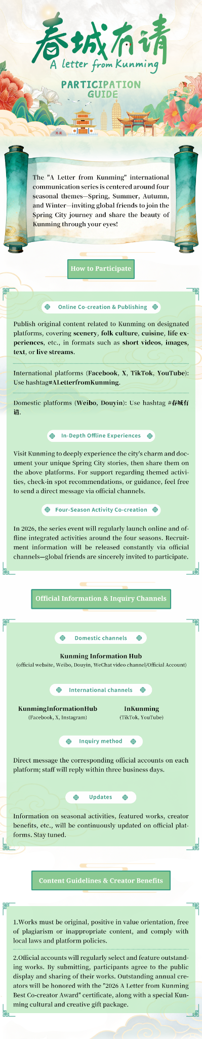 春城有請-邀請函長圖英文211 最新版