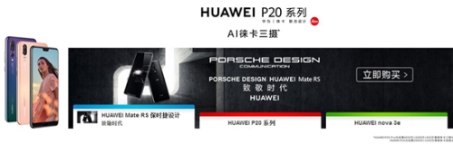 華為P20系列宣傳圖 華為P20系列宣傳圖