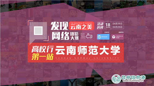 “發(fā)現(xiàn)云南之美網(wǎng)絡攝影大賽”高校行首站走進云師大 (8)