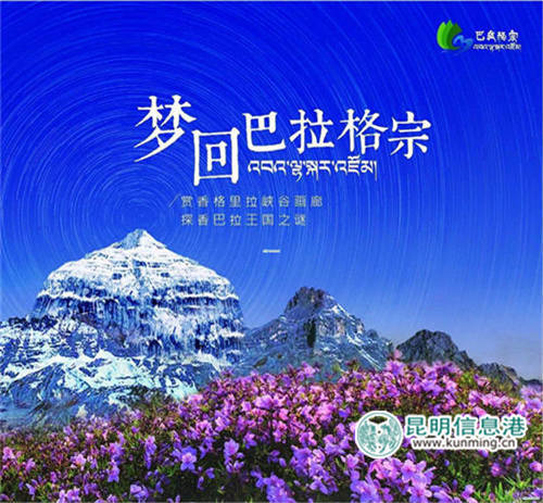 音樂專輯《夢回巴拉格宗》宣傳海報(bào)