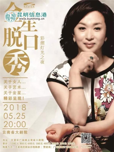 《金星脫口秀》海報 《金星脫口秀》海報