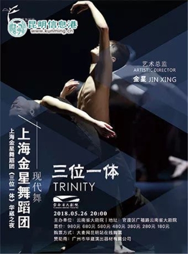 現(xiàn)代舞《三位一體》海報 現(xiàn)代舞《三位一體》海報