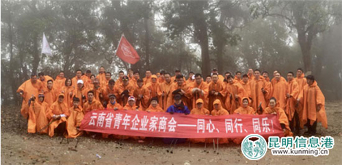 云南省青年企業(yè)家商會(huì)重走“中國(guó)遠(yuǎn)征軍之路” 云南省青年企業(yè)家商會(huì)重走“中國(guó)遠(yuǎn)征軍之路”