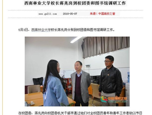 中國高校之窗相關(guān)報道的截圖 中國高校之窗相關(guān)報道的截圖