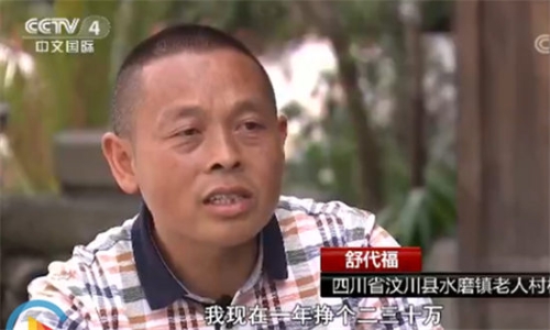 四川省汶川縣水磨鎮(zhèn)老人村村民舒代福