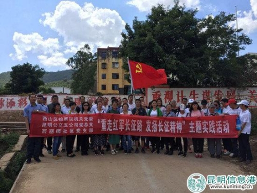昆明公交五公司開展“重走紅軍長征路、發(fā)揚(yáng)長征精神”主題活動(dòng)