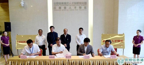 云南省高層次人才創(chuàng)新創(chuàng)業(yè)園在昆明高新區(qū)揭牌成立 云南省高層次人才創(chuàng)新創(chuàng)業(yè)園在昆明高新區(qū)揭牌成立