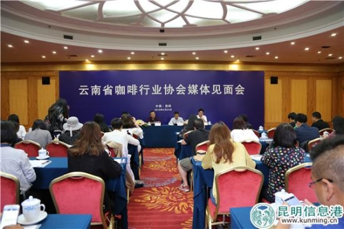 云南省咖啡行業(yè)協(xié)會(huì)媒體見面會(huì)現(xiàn)場