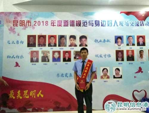 101駕駛員周偉獲“昆明好人”稱號