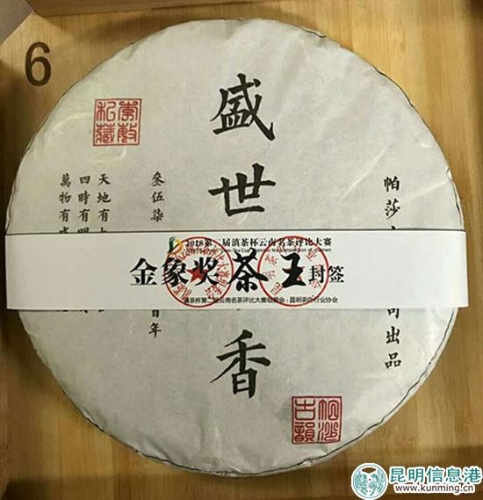 盛世茶香普洱茶。供圖_副本