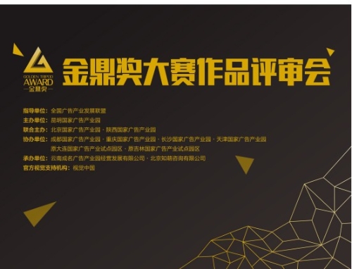 昆明國家廣告產(chǎn)業(yè)園“金鼎獎”收獲上千作品