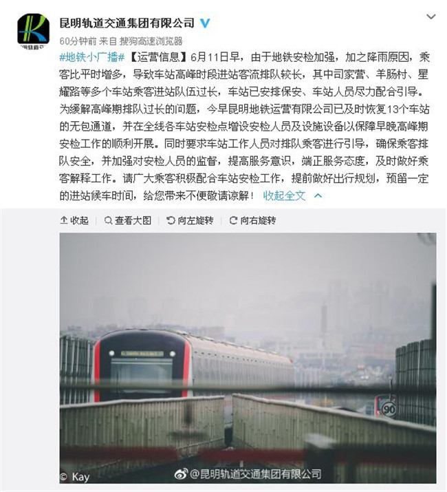 昆明軌道交通集團(tuán)有限公司微博回應(yīng)頁面 昆明軌道交通集團(tuán)有限公司微博回應(yīng)頁面