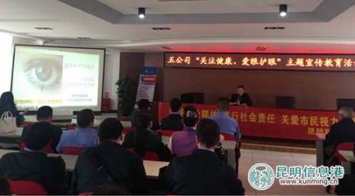 昆明公交五公司開展“關(guān)注健康、愛眼護(hù)眼”活動