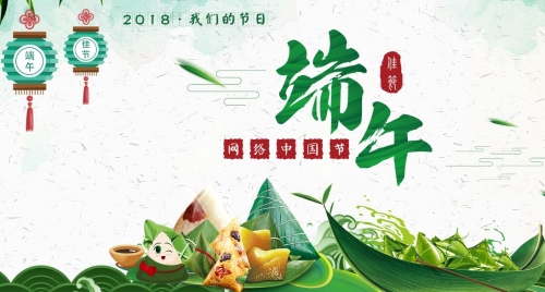 網(wǎng)絡(luò)中國節(jié) 端午專題入庫 網(wǎng)絡(luò)中國節(jié) 端午專題入庫