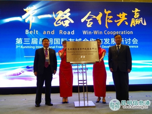 昆明國際商事仲裁服務(wù)中心揭牌。記者江楓 攝