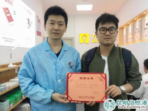 九機(jī)網(wǎng)貴州分公司D1區(qū)城市經(jīng)理劉宏博為楊彪頒發(fā)榮譽(yù)證書 九機(jī)網(wǎng)貴州分公司D1區(qū)城市經(jīng)理劉宏博為楊彪頒發(fā)榮譽(yù)證書