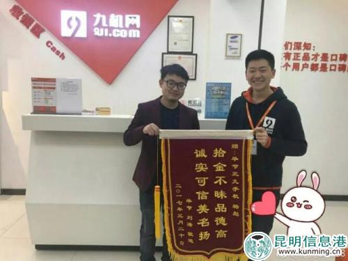 失主送來錦旗以示感謝(受訪者供圖) 失主送來錦旗以示感謝(受訪者供圖)