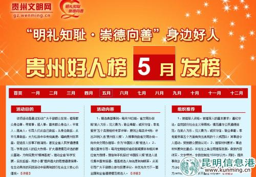 貴州好人榜網(wǎng)頁截圖 貴州好人榜網(wǎng)頁截圖