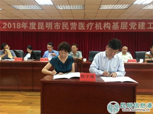 昆明市民營(yíng)醫(yī)療機(jī)構(gòu)黨委召開2018年度基層黨建工作會(huì)議現(xiàn)場(chǎng)