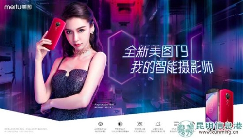 美圖T9手機(jī)宣傳海報