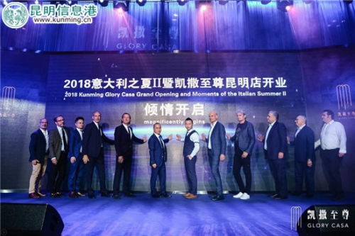 紅星美凱龍凱撒至尊意大利之夏II酒會暨凱撒至尊昆明店正式開業(yè)_副本
