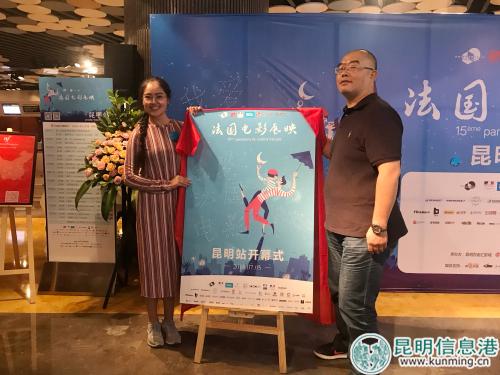 第十五屆法國電影節(jié)昆明站正式開幕 第十五屆法國電影節(jié)昆明站正式開幕