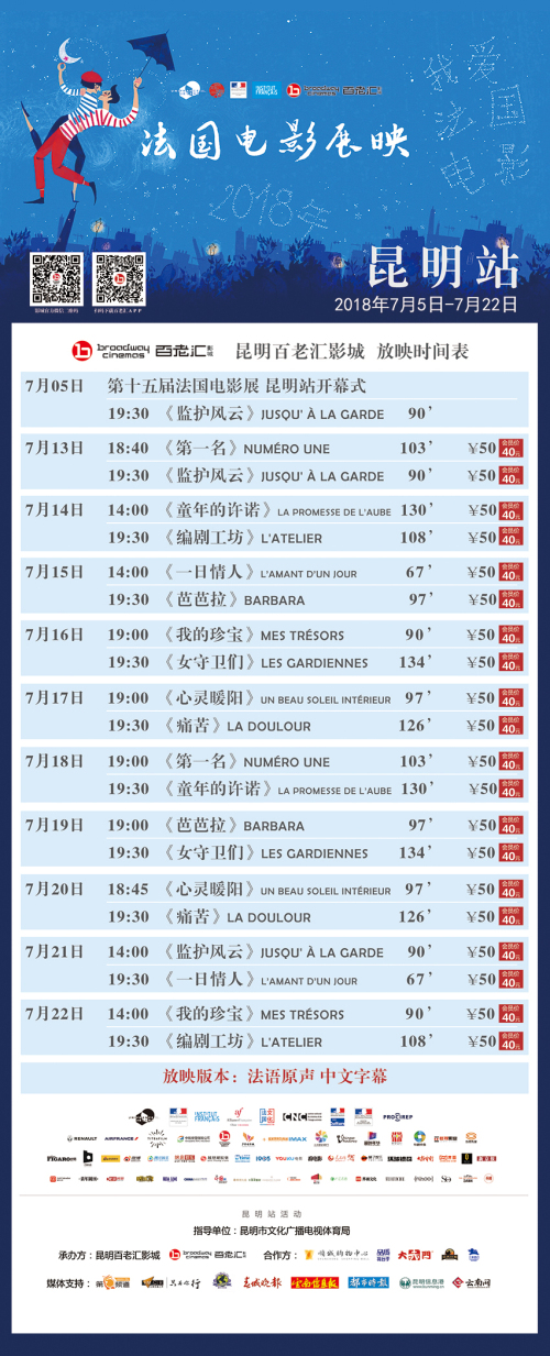 第十五屆法國電影展映昆明站放映時間表 第十五屆法國電影展映昆明站放映時間表