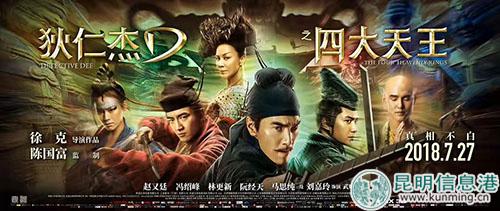 《狄仁杰之四大天王》海報