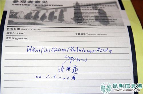 詩(shī)琳通參觀后簽名留言