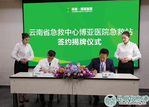 云南省急救中心博亞醫(yī)院急救站沈博院長(zhǎng)和李萬(wàn)兵書(shū)記簽約