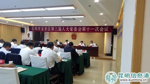 呈貢人大會(huì) 呈貢人大會(huì)