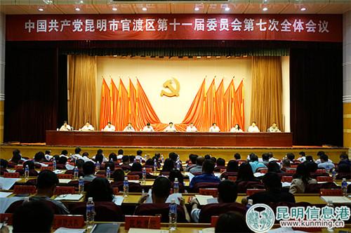 官渡區(qū)委十一屆七次全體會(huì)議召開 通訊員熊艷琳攝