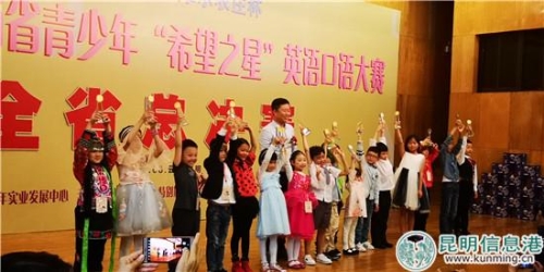 第十七屆云南省青少年“希望之星”英語口語大賽閉幕 袁瑤溪攝 第十七屆云南省青少年“希望之星”英語口語大賽閉幕 袁瑤溪攝