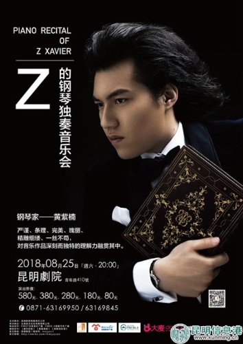黃紫楠獨(dú)奏音樂(lè)會(huì)海報(bào) 黃紫楠獨(dú)奏音樂(lè)會(huì)海報(bào)