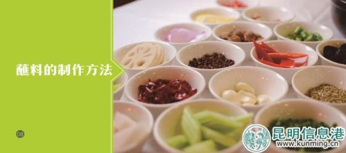 圖2：洋芋蘸水。