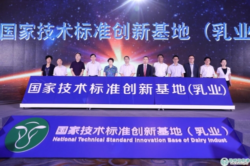 乳業(yè)國(guó)家技術(shù)標(biāo)準(zhǔn)創(chuàng)新基地啟動(dòng) 乳業(yè)國(guó)家技術(shù)標(biāo)準(zhǔn)創(chuàng)新基地啟動(dòng)