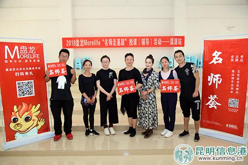 滇源街道站馮明老師及助教和盤龍MoreLife工作人員合影 滇源街道站馮明老師及助教和盤龍MoreLife工作人員合影