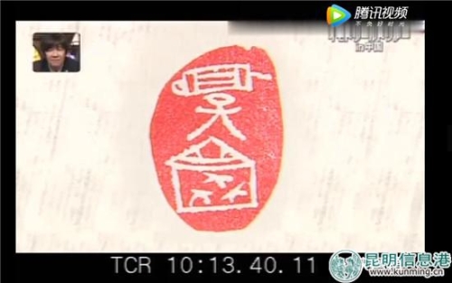 納西象形文字東巴文刻章