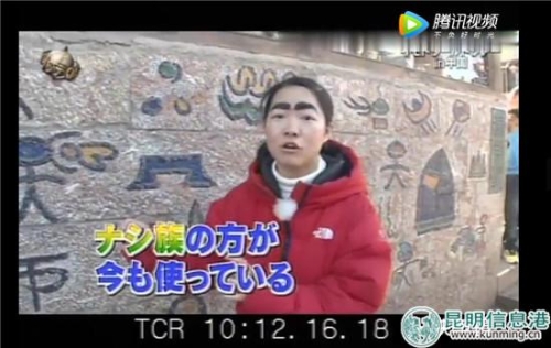 日本NTV電視臺(tái)在介紹云南納西族的文字