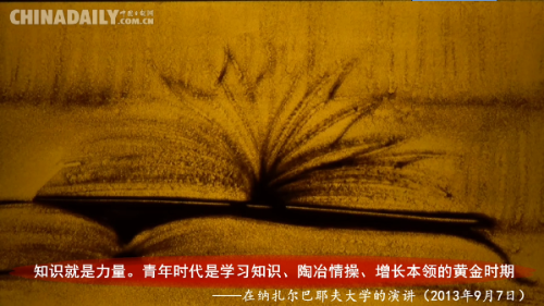 沙畫|開學(xué)季，聽聽習(xí)近平給青年學(xué)子的“知心話”