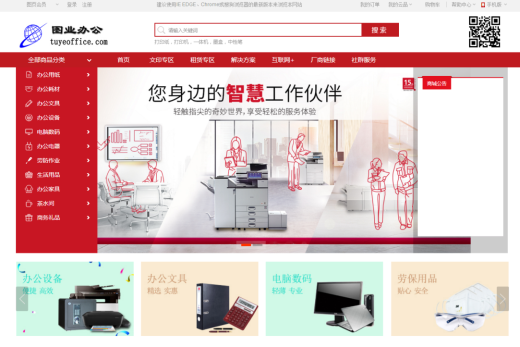 圖業(yè)辦公商城界面 圖業(yè)辦公商城界面