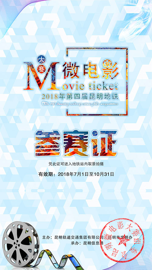 微電影大賽參賽證 微電影大賽參賽證