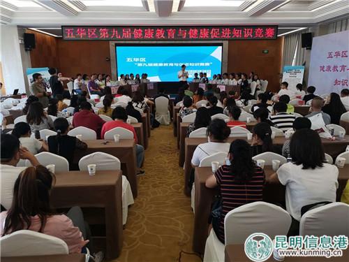 五華區(qū)開展第九屆健康教育與健康促進(jìn)知識(shí)競賽活動(dòng) 五華區(qū)開展第九屆健康教育與健康促進(jìn)知識(shí)競賽活動(dòng)