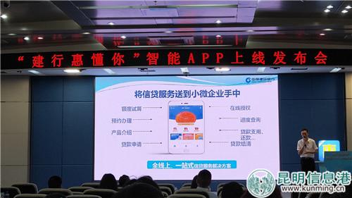 “建行惠懂你”APP相關(guān)負責人介紹產(chǎn)品。劉璐璐_攝