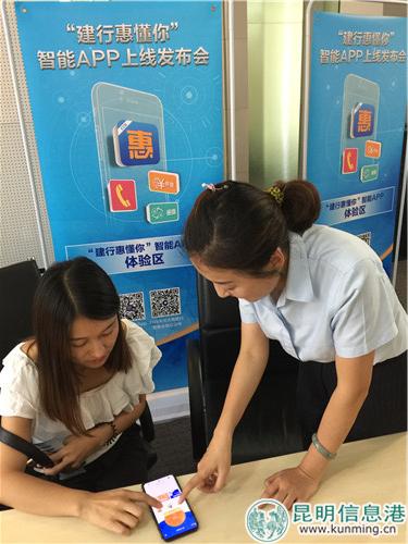 建行工作人員為客戶演示“建行惠懂你”APP的使用。劉璐璐_攝